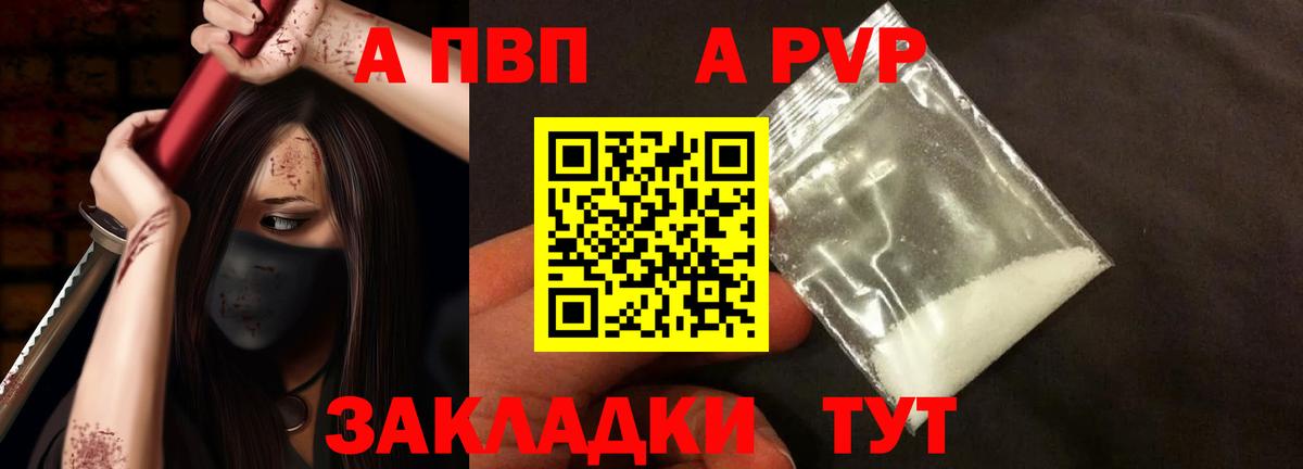 Альфа ПВП кристаллы Железногорск