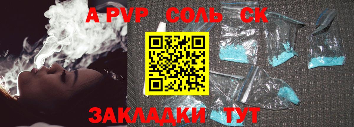 Железногорск  Alpha-PVP VHQ  А ПВП  Вход с VPN  A PVP Crystall 