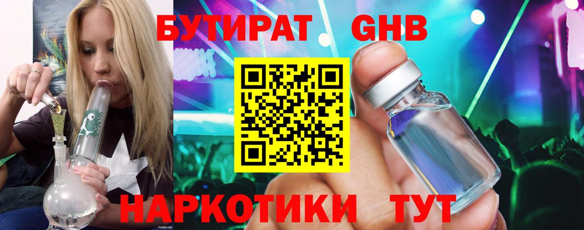 Железногорск  БУТИРАТ Butirat  Бутират  Вход с VPN 