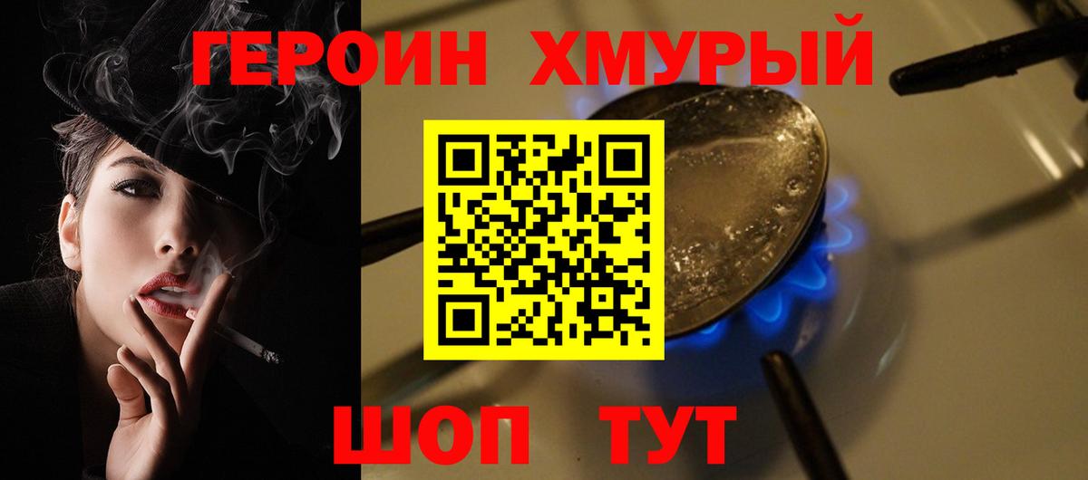 Героин Афган  Вход с VPN  Железногорск 