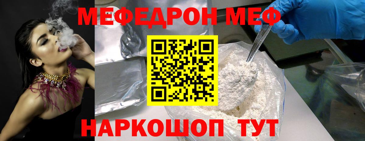 МЯУ-МЯУ mephedrone  МЯУ-МЯУ  Железногорск  МЕФ  Вход с VPN  Меф mephedrone 
