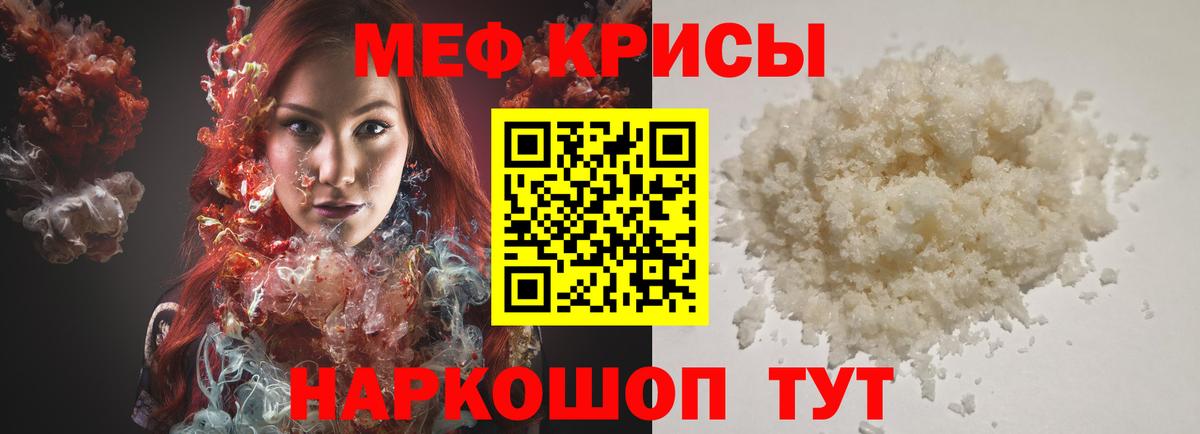 Меф Железногорск