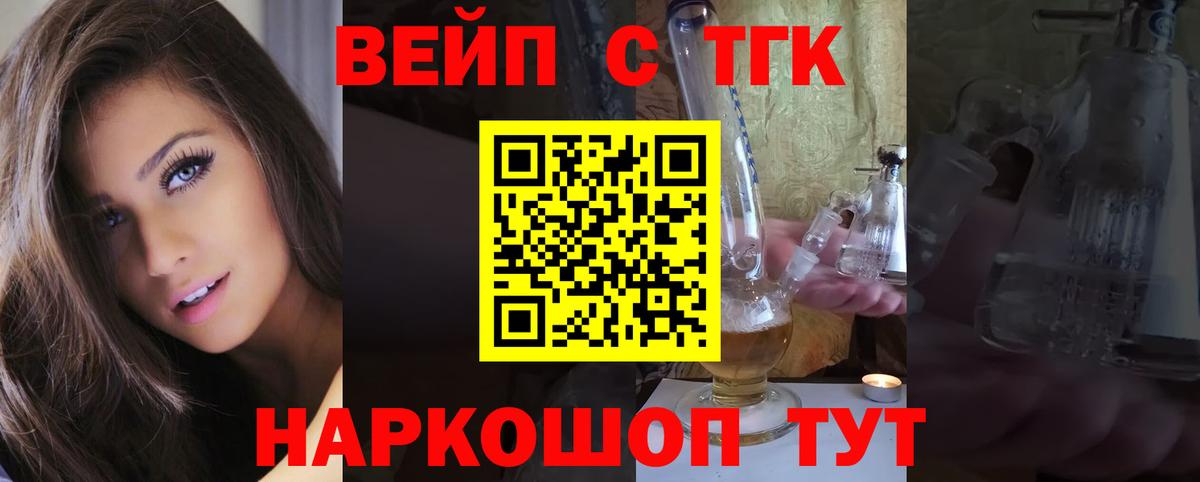 Железногорск  Дистиллят ТГК вейп с тгк  купить  сайты  Дистиллят ТГК Wax  Вход с VPN 